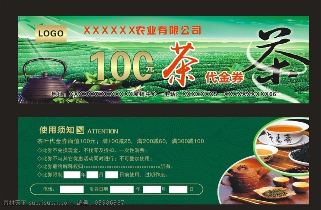 茶代金券 茶 代金券 名茶 优惠券 名片