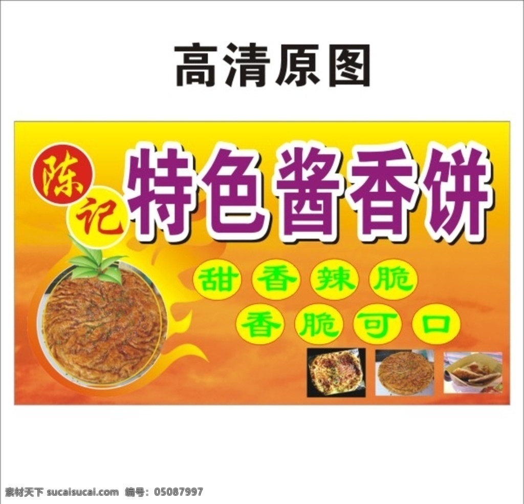 酱香饼 土家 酱香 千层饼 美味 小吃 矢量图