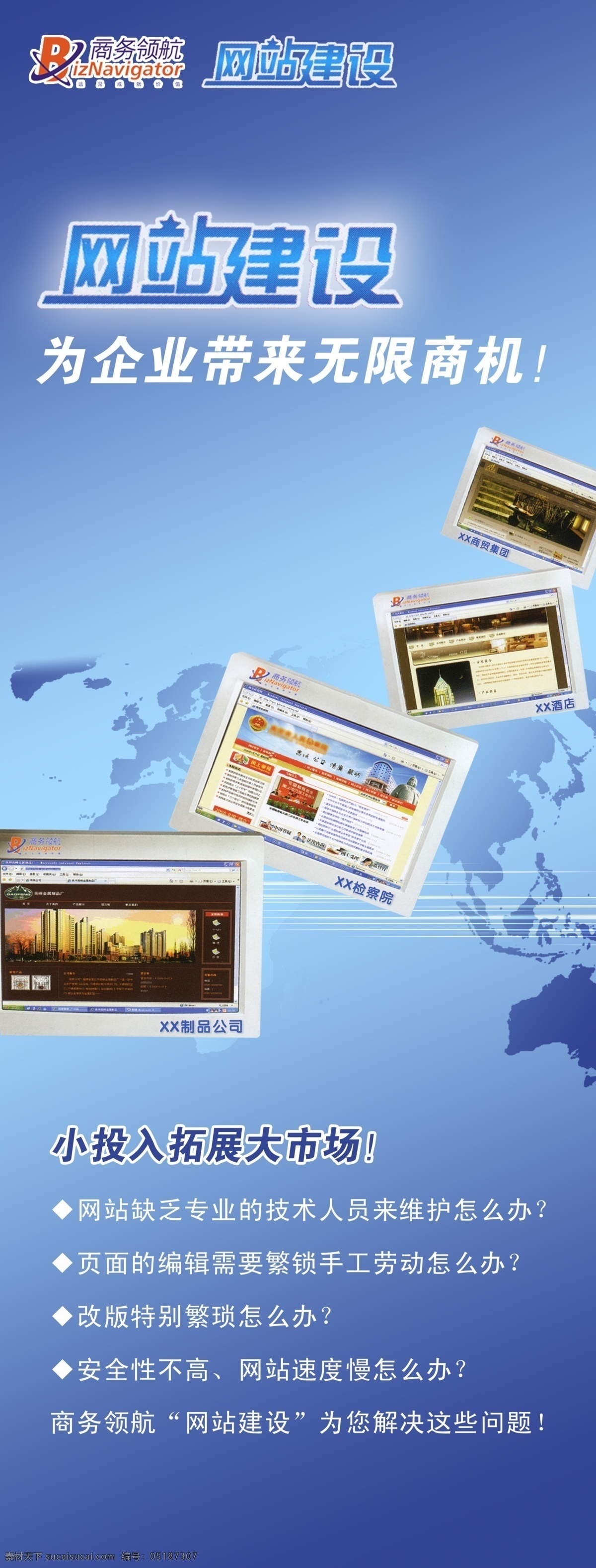网站建设 分层 电脑屏幕 蓝色 商务领航 世界板块 网站 中国电信 源文件 矢量图 现代科技