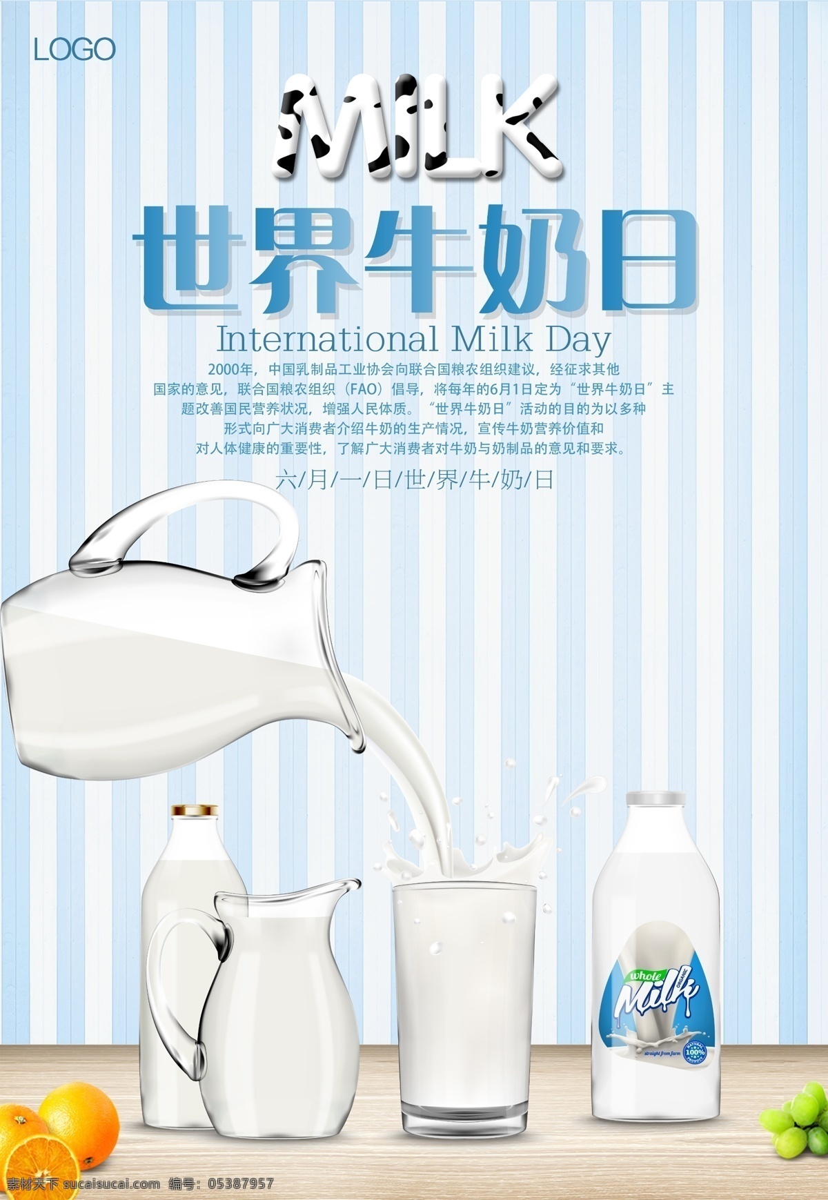 牛奶日海报 牛奶日 世界牛奶日 国际牛奶日 牛奶 早餐 奶 源文件 分层 设计素材 海报 牛奶海报
