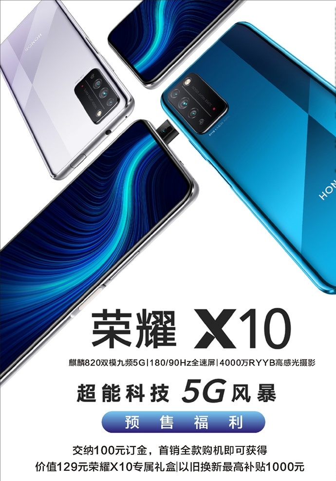 荣耀x10 荣耀 最新 荣耀手机 手机 x10 新款 华为 荣耀新款手机 海报