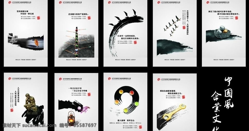 中国风 古风 企业文化 画册 宣传册 展板 水墨风中国风