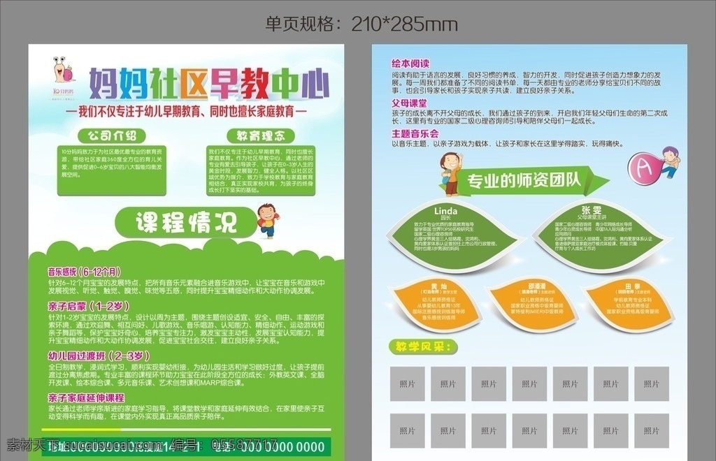 早教单页 幼儿园 儿童 早教 启蒙 中心 彩页 单页 早教机构 幼教 婴儿 早期教育 可爱小孩 可爱宝宝 宝宝 娃娃 小孩 儿童玩耍 黄色单页 橙色单页 培训机构单页 儿童单页 中国小孩 彩页单页 dm宣传单