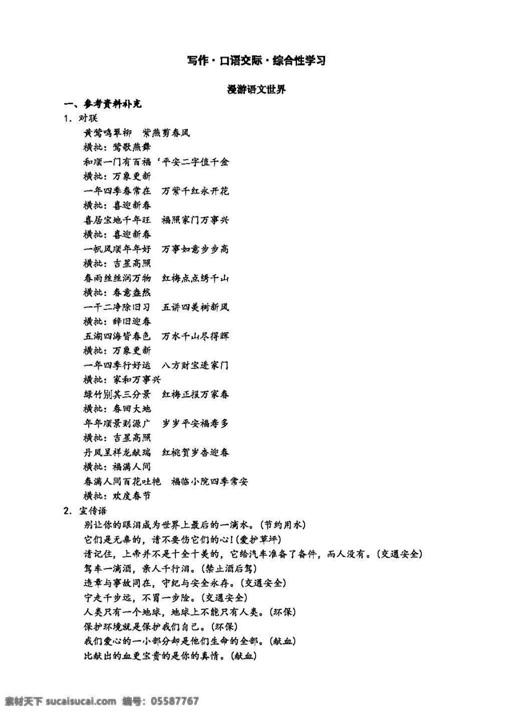 语文 人教 版 写作 口语 交际 综合性 学习 七年级上 人教版 学案