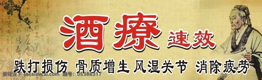 药酒治疗 中国传统 按摩背景 李时珍 兰花 梅花