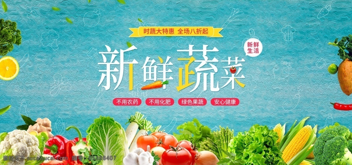 蔬菜 淘宝 天猫 电商 banner 模板 蓝色 清新 小清新 食品 海报 简约