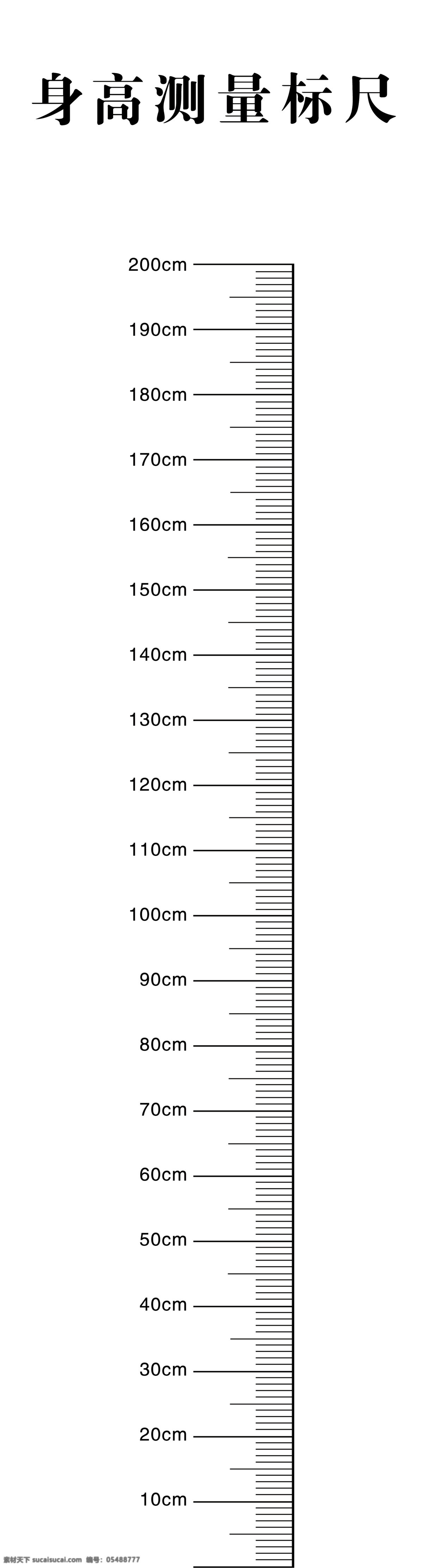 标尺 尺寸 身高测量标尺 身高表 测量标尺 分层