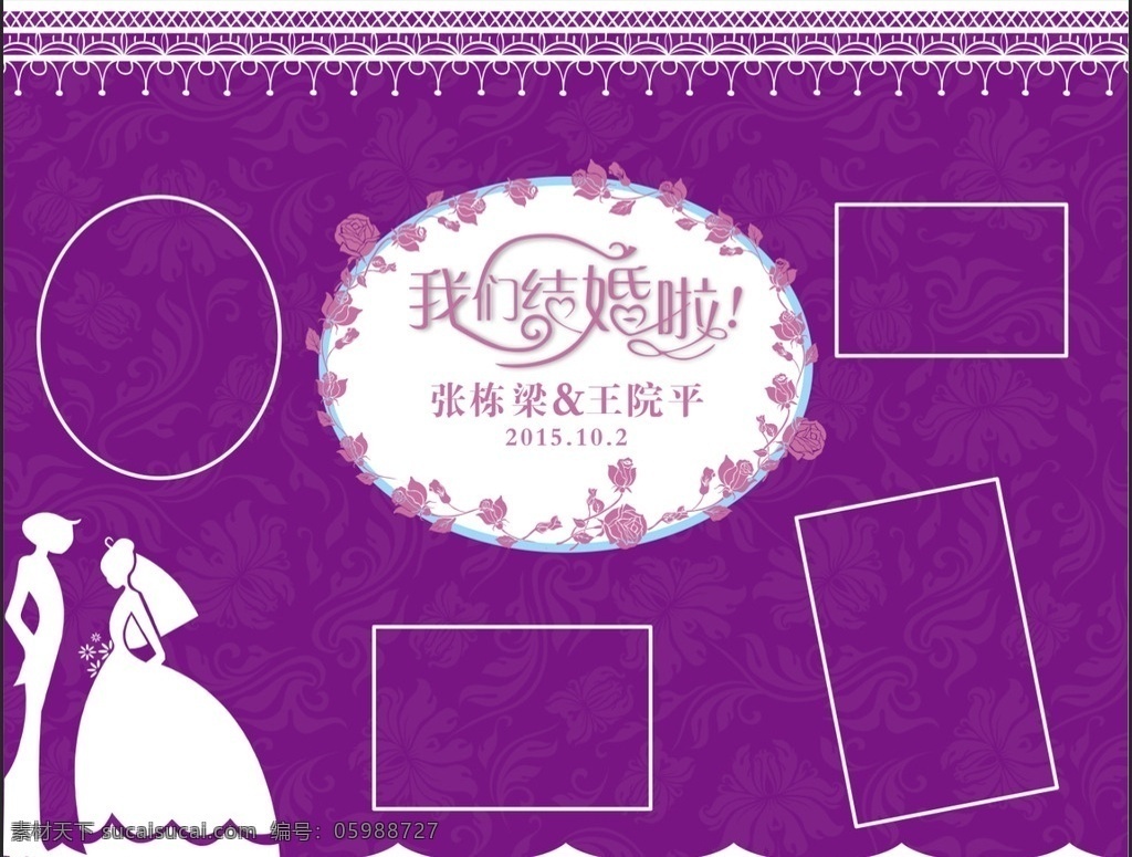 紫色婚礼背景 紫色背景 婚礼背景 紫色迎宾牌 婚礼迎宾 婚礼素材