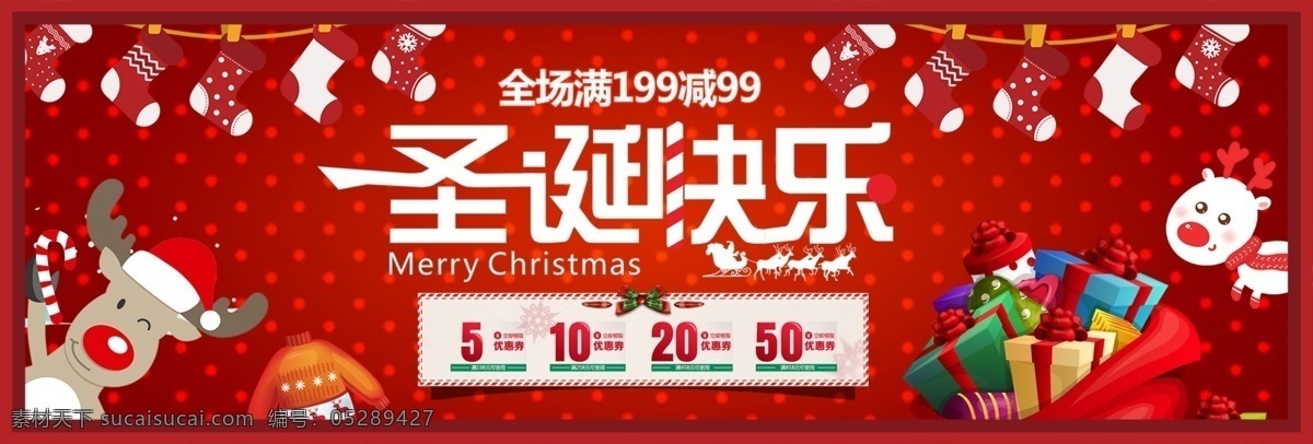 红色 卡通 圣诞节 麋鹿 圣诞 袜 淘宝 banner 圣诞袜子 促销 满减 淘宝海报