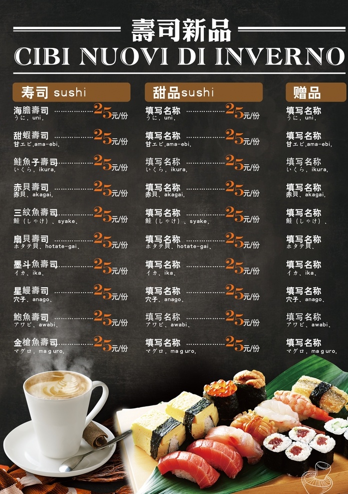日式料理 寿司 菜单菜谱 价格 价格表 日本 韩式小吃餐厅 三文鱼 刺身 手卷 寿司拼盘 特色卷 日本料理