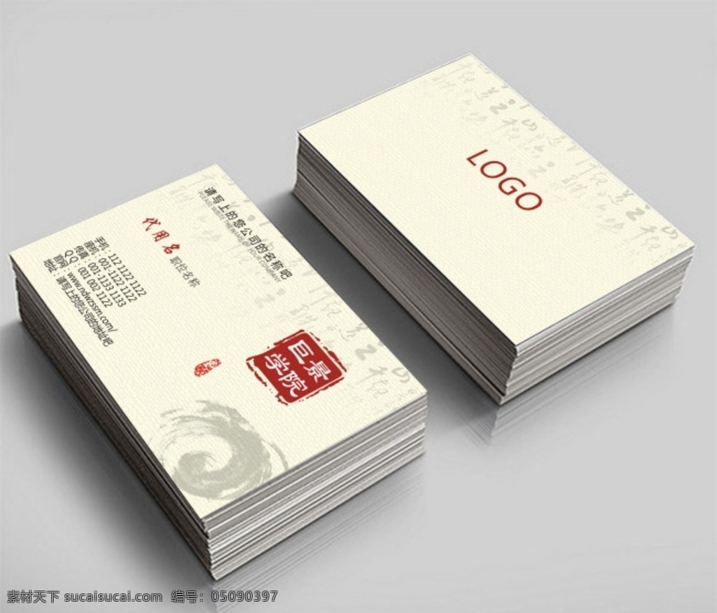 中国风 名片 中国风名片 红色 素雅 高贵 水墨 图章 名片卡片
