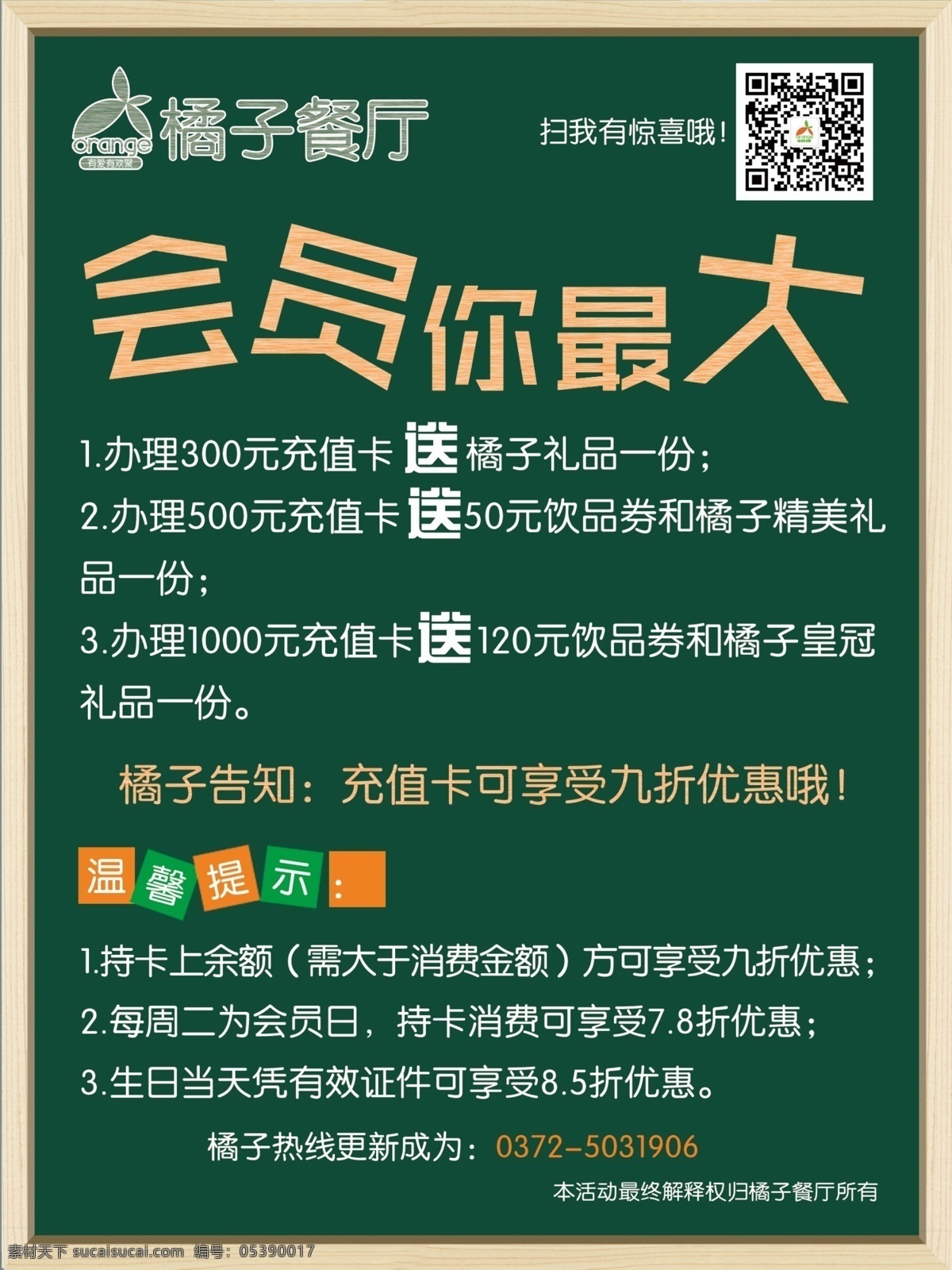 餐厅 会员 细则 粉笔 黑板 展板 高清 粉笔字 规则 温馨提示 格式 设计背景 青色 天蓝色