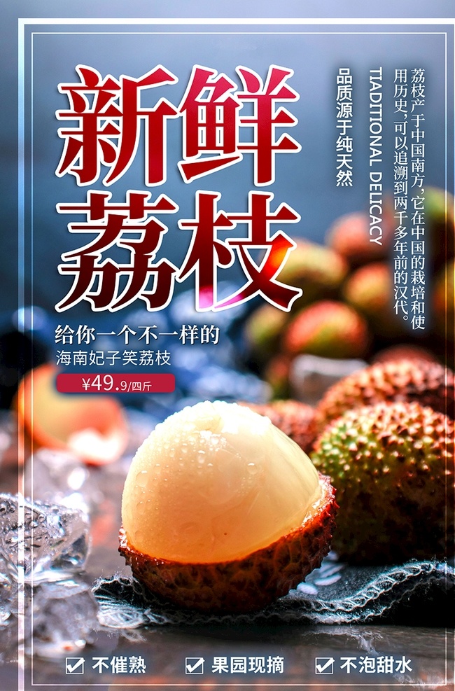 新鲜 荔枝 蓝色 创意 海报 水果 水果促销 促销 展板 促销展板 水果展板 水果上市 新鲜水果