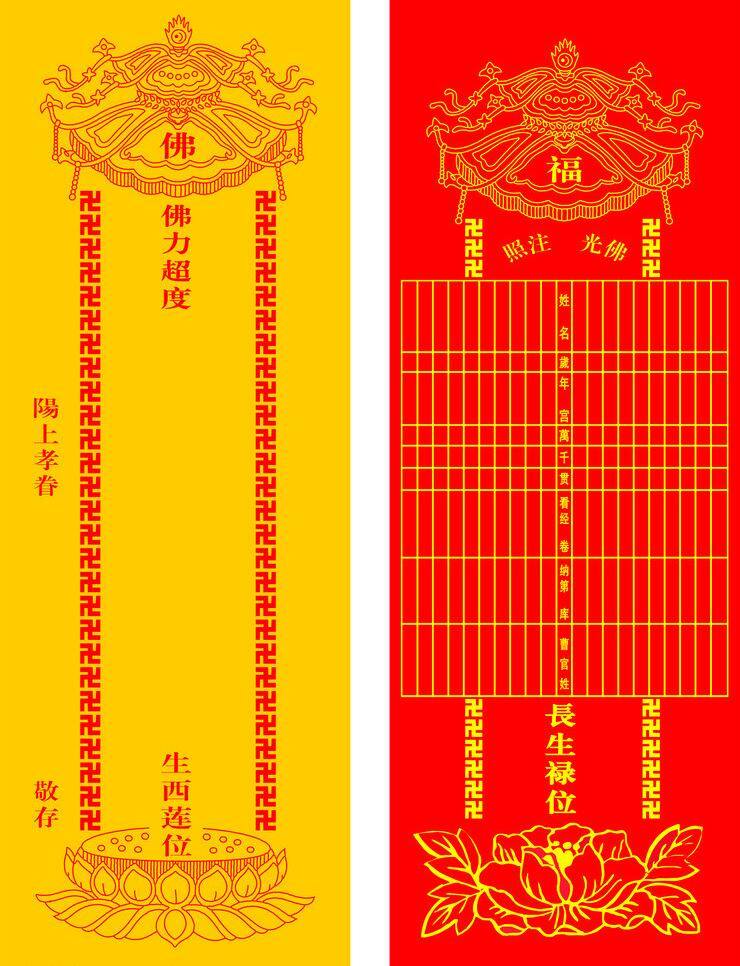 矢量图 文化艺术 宗教信仰 藏文 长生 禄位 符 祈福 平安 矢量 模板下载 禄位符文 佛教图