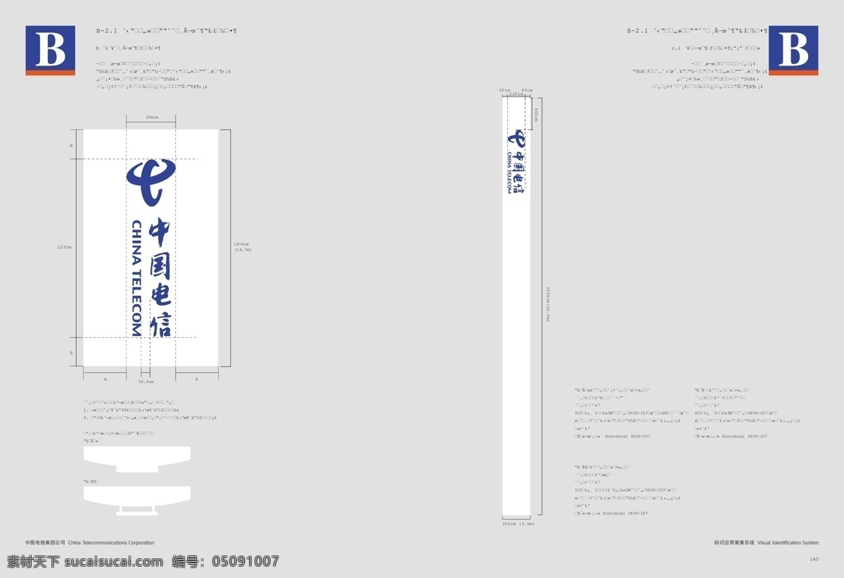中国电信 完全 vis 格式 应用 部分 vi宝典 vi设计 环境系统 矢量 文件 矢量图