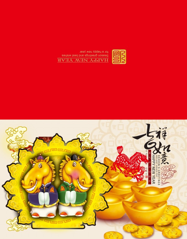 2014 马年 喜庆 新年贺卡 马年贺卡 马年卡片 创意新年卡 节庆对折卡 节日素材 2015羊年