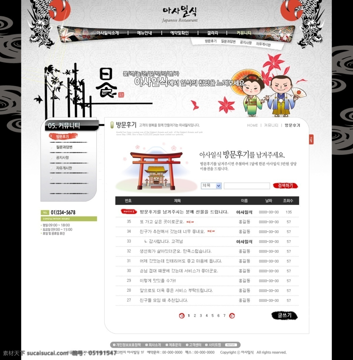 韩国 美食 网站 卡通人偶 韩国美 红 黑色 调 网页素材 网页模板