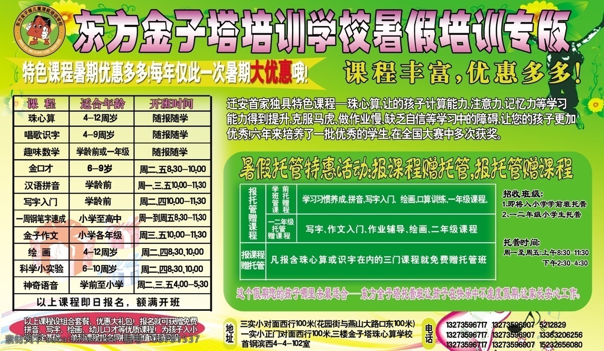 暑期 招生 海报 大优惠 广告设计模板 课程 暑假 暑假培训 暑期招生海报 托管 展板模板 源文件 其他海报设计