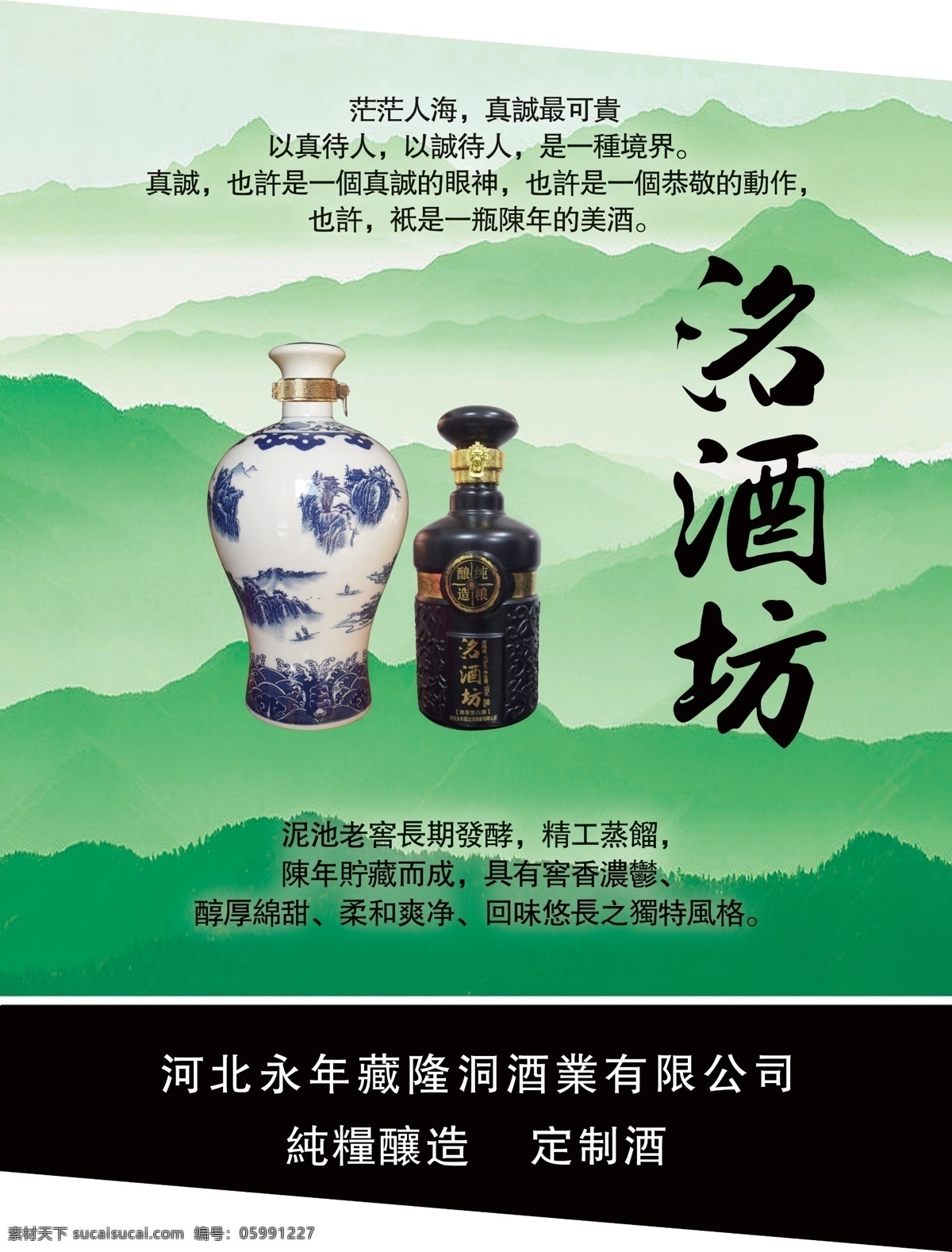 古典 广告设计模板 酒 酒宣传 绿色背景 绿山 清明 宣传 模板下载 中国风 山 展板模板 源文件 宣传海报 宣传单 彩页 dm