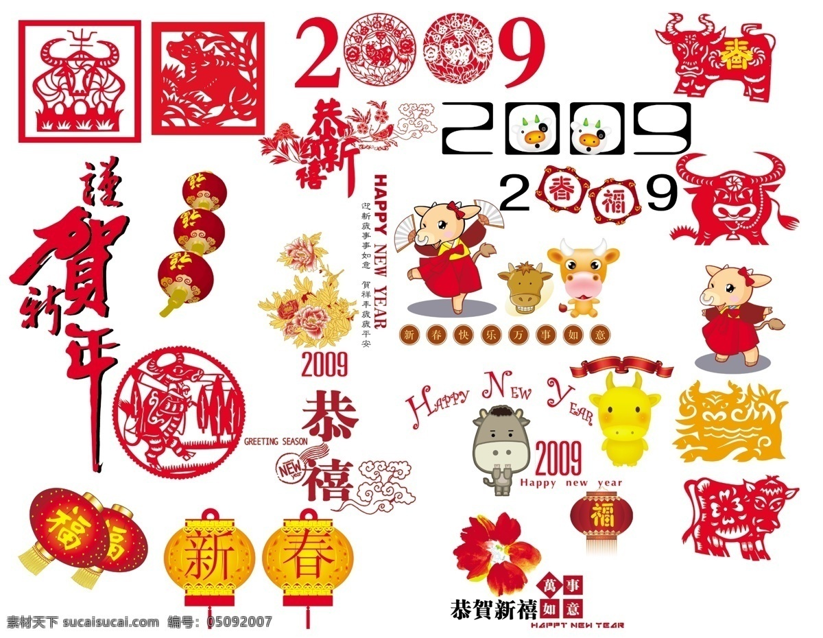 艺术 字 2009 灯笼 谨贺新年 牛 祥云 新春 艺术字 不能 分类 字体 节日素材 2015 新年 元旦 春节 元宵