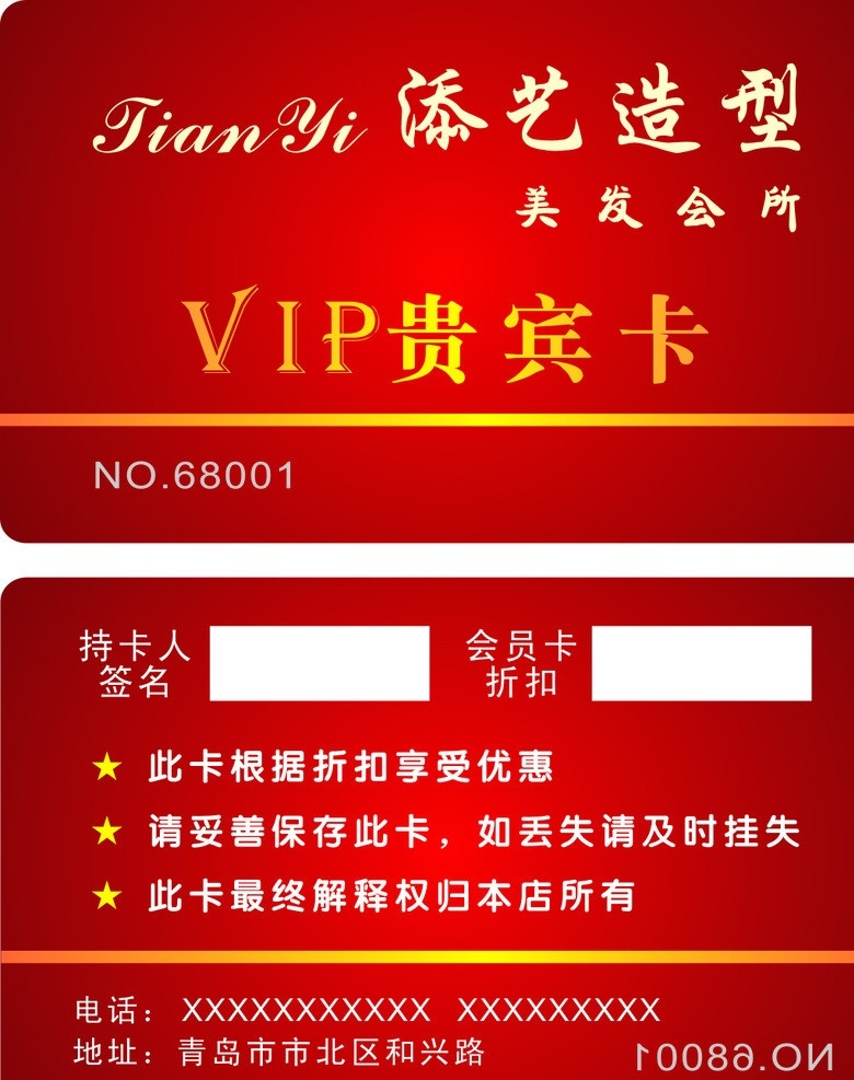 理发店 会员卡 贵宾卡 名片 红色 pvc卡 矢量 名片卡片