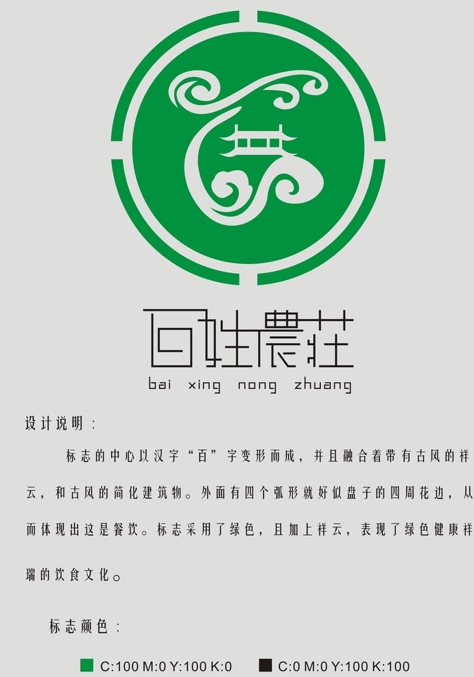 百姓农庄标志 百姓农庄 饭店 标志 形象 参与 标志图标 企业 logo