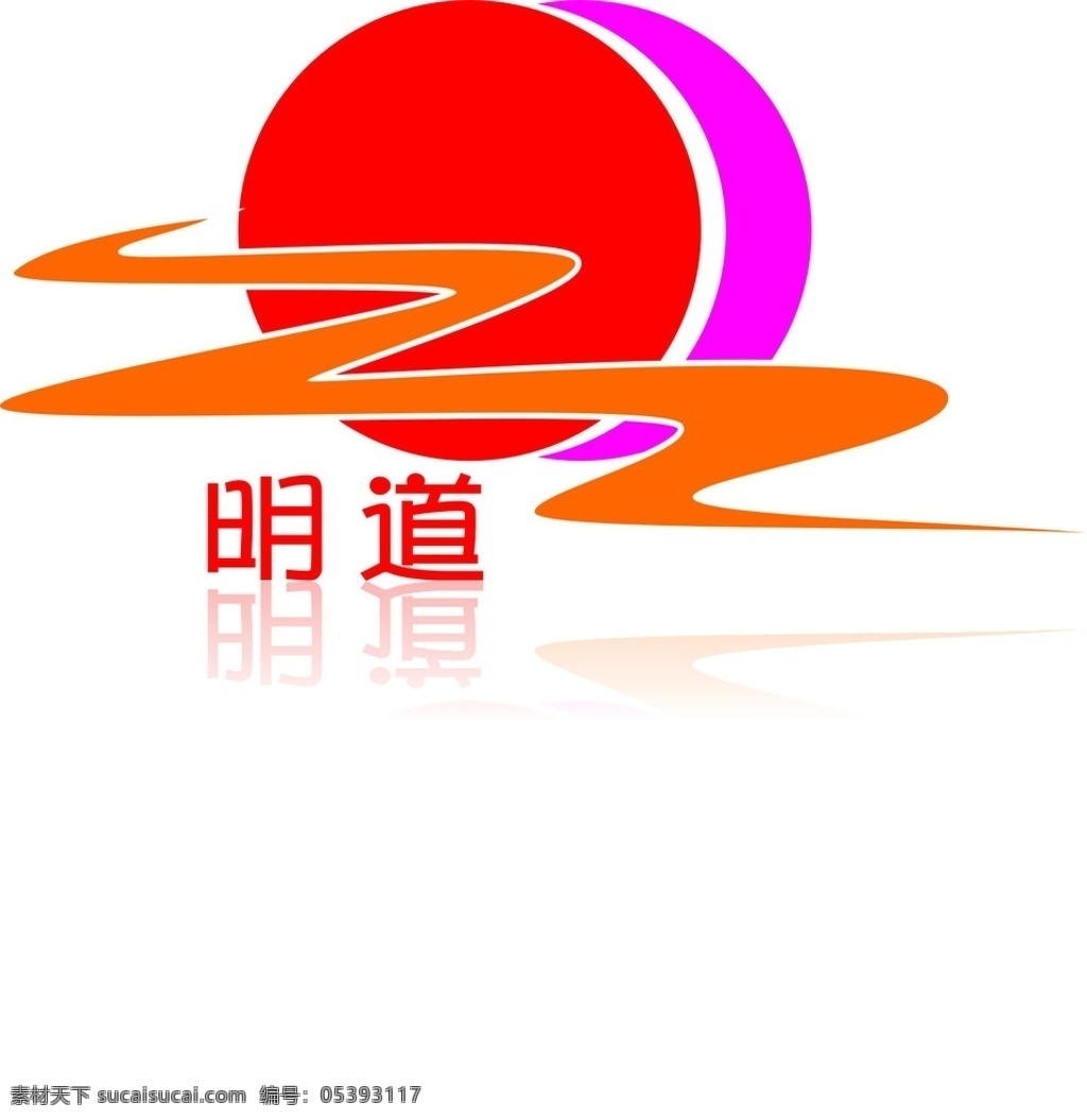 明道标志 logo设计 日月 明道logo 大气logo 简洁logo 红紫logo logo