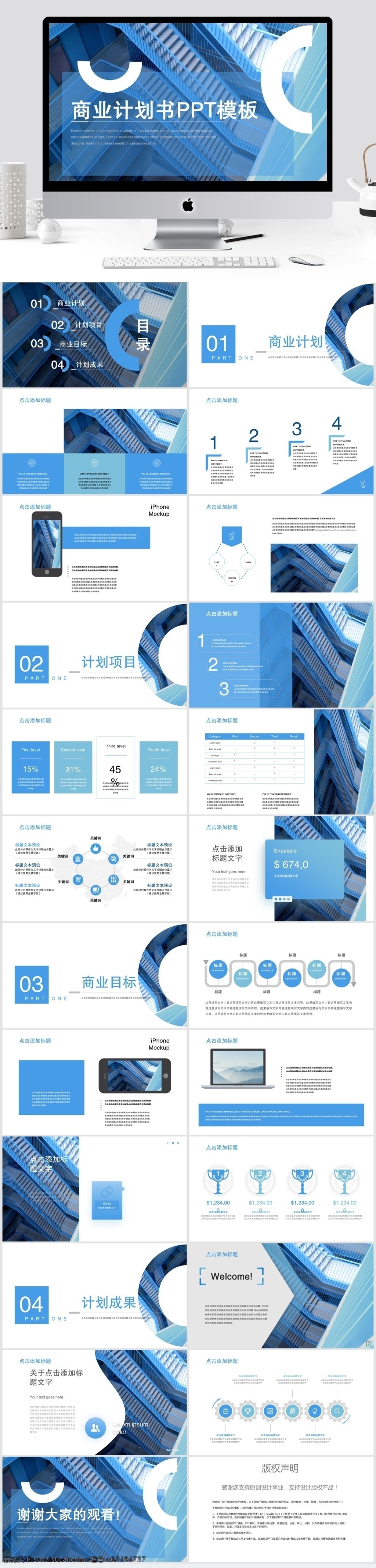 简约 商业 计划书 宣传 模板 ppt模板 创意ppt 报告ppt 商业计划书 画册ppt 企业 产品 介绍 企业简介 商务合作 策划ppt