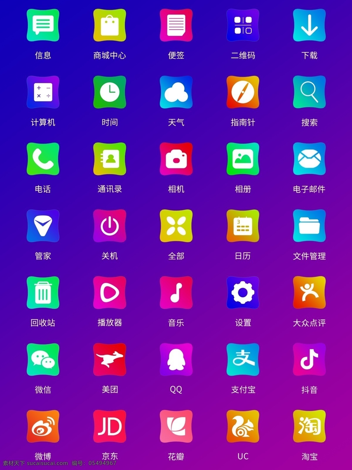 渐变 彩色 手机 应用软件 图标 彩色icon 渐变icon 应用 icon 软件icon 主题