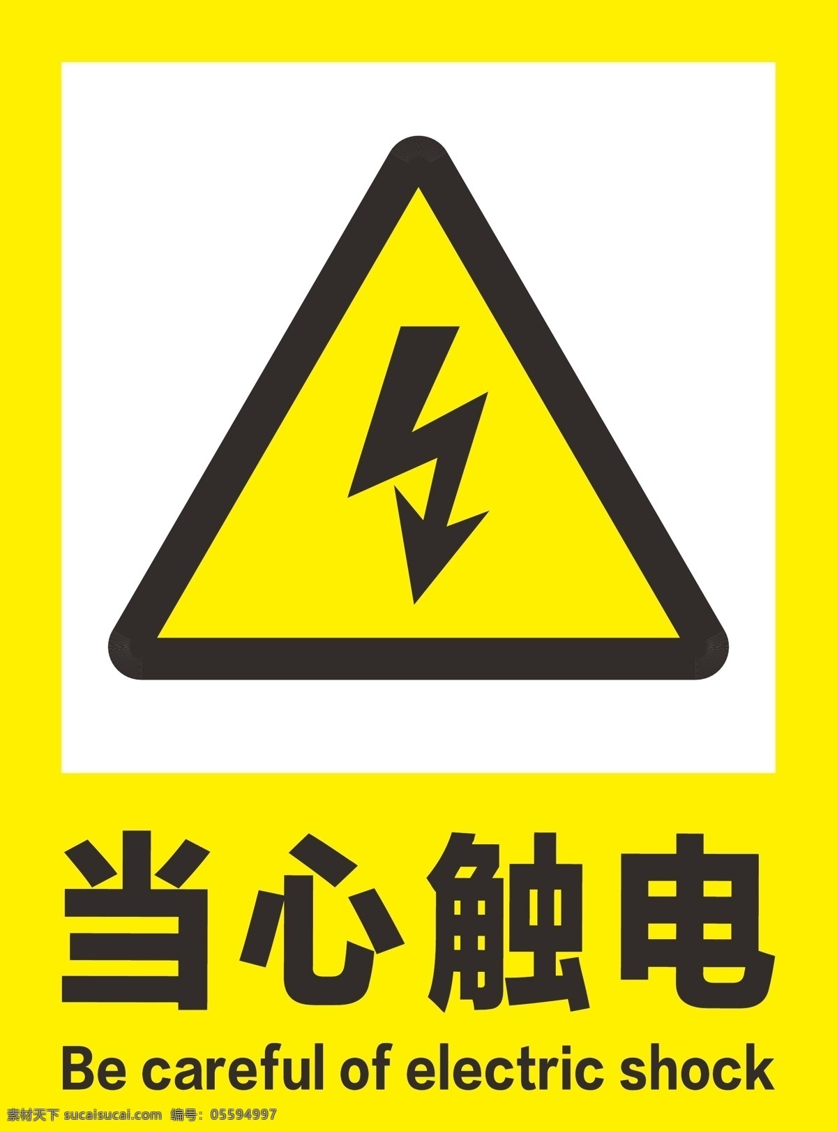 当心 触电 安全 标识 牌 警示牌 警示 标识牌 安全标识 安全标识牌 安全警示 安全警示牌 安全标语 提示牌