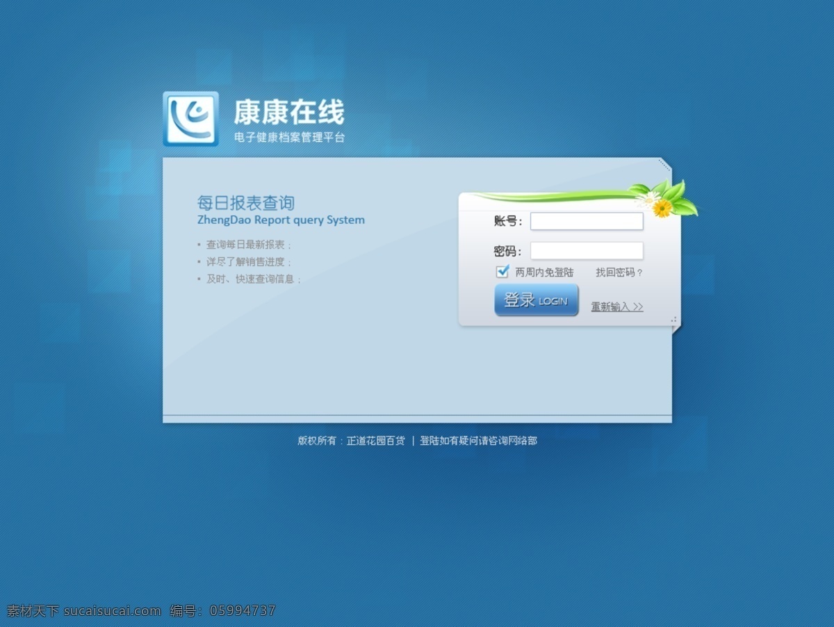 蓝色登陆界面 登陆界面 登陆 界面 登陆界面设计 大气登陆界面 软件登陆界面 系统登陆界面 会员登陆 后台登陆 网页设计 网页背景 web 界面设计 中文模板
