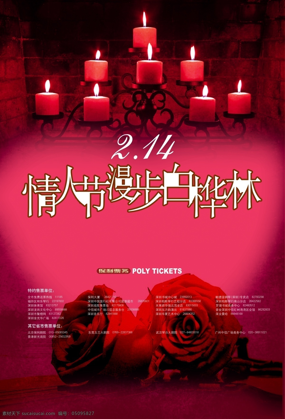 情人节 2.14 白桦林 蜡烛 玫瑰 票务 海报 其他海报设计