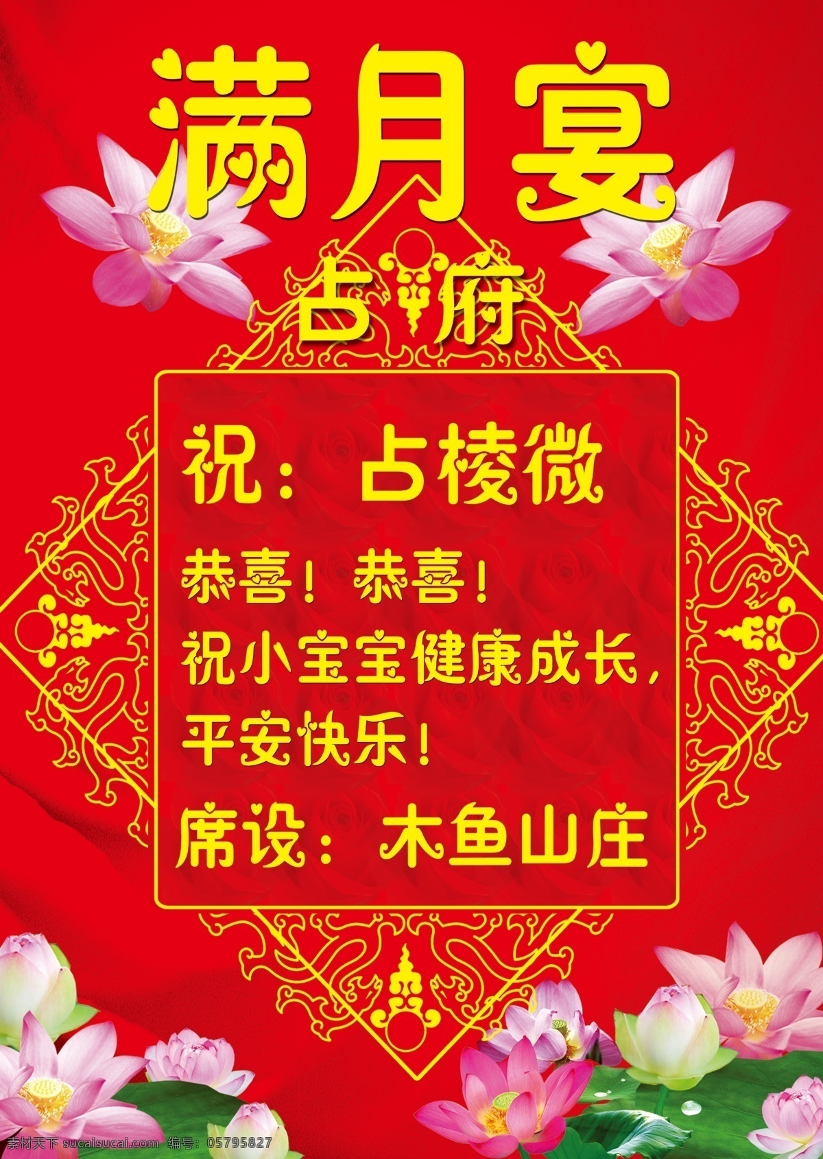 广告设计模板 荷花 满月宴 源文件 满月 宴会 海报 模板下载 满月宴会海报 满月底图 满月背景 底图下载 psd源文件