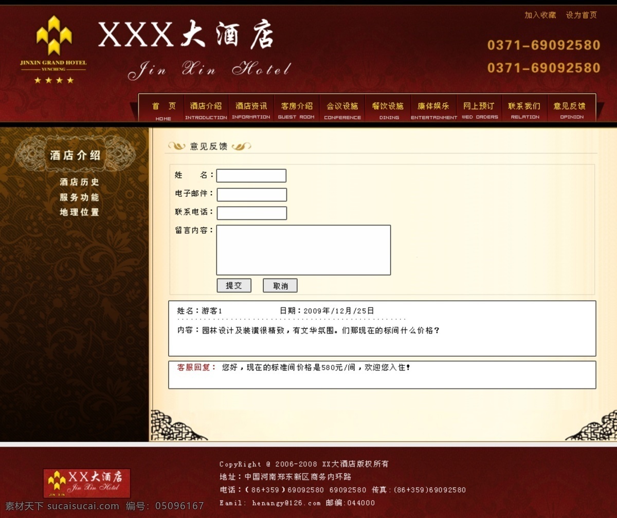 酒店网页 酒店网页模板 酒店网站 网页模板 源文件 中文模版 客户 留言 板块 模板下载 客户留言板块 网页素材