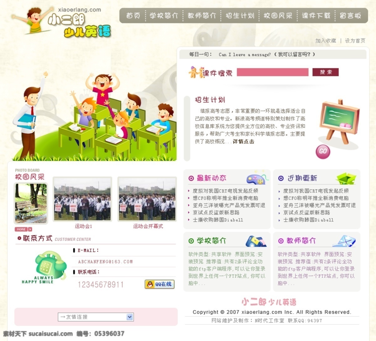 少儿英语 网页模板 源文件 中文模版 儿童英语 英语网站 网页素材