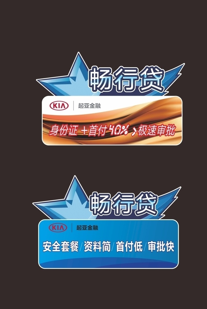 车顶牌 手举牌 展板 造型 星星 车贷 悦达 起亚 贷款