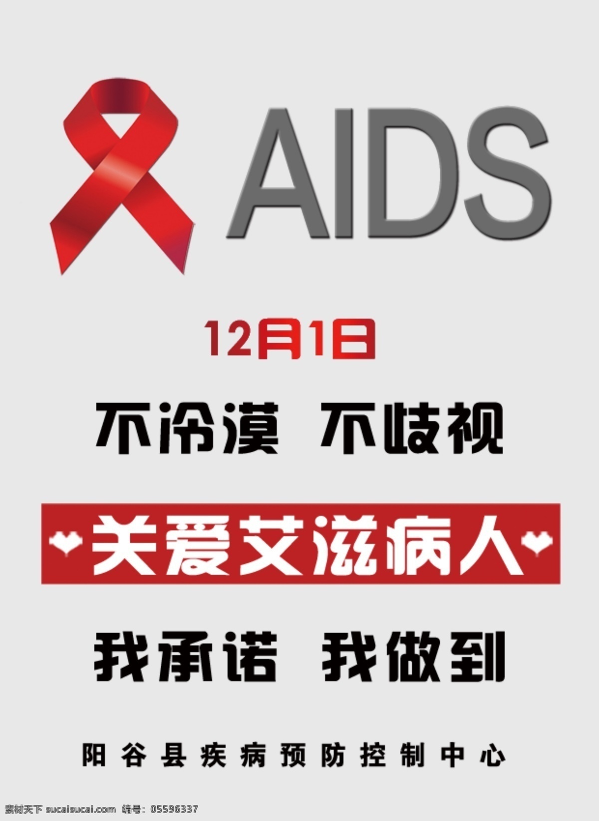 关爱艾滋病人 关爱 关爱艾滋 关爱艾滋病 不歧视 不反对 室内广告设计