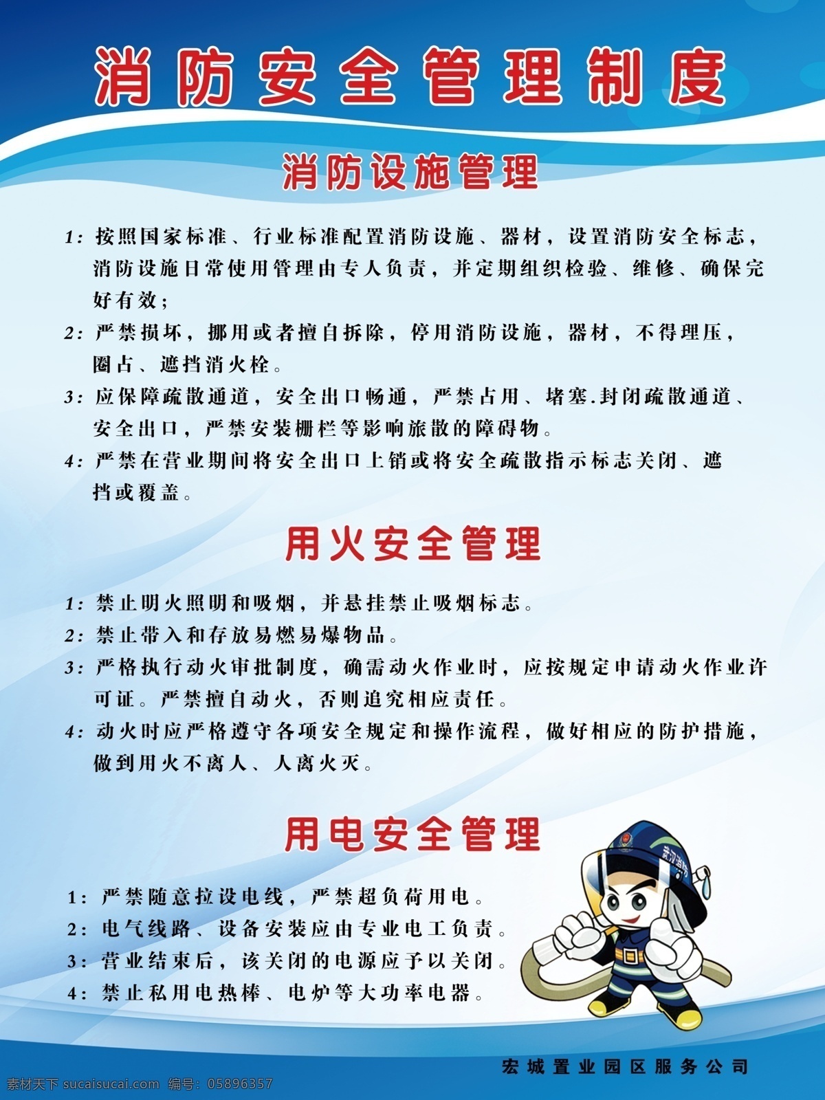消防 安全 管理制度 管理 制度 展板 广告牌 分层