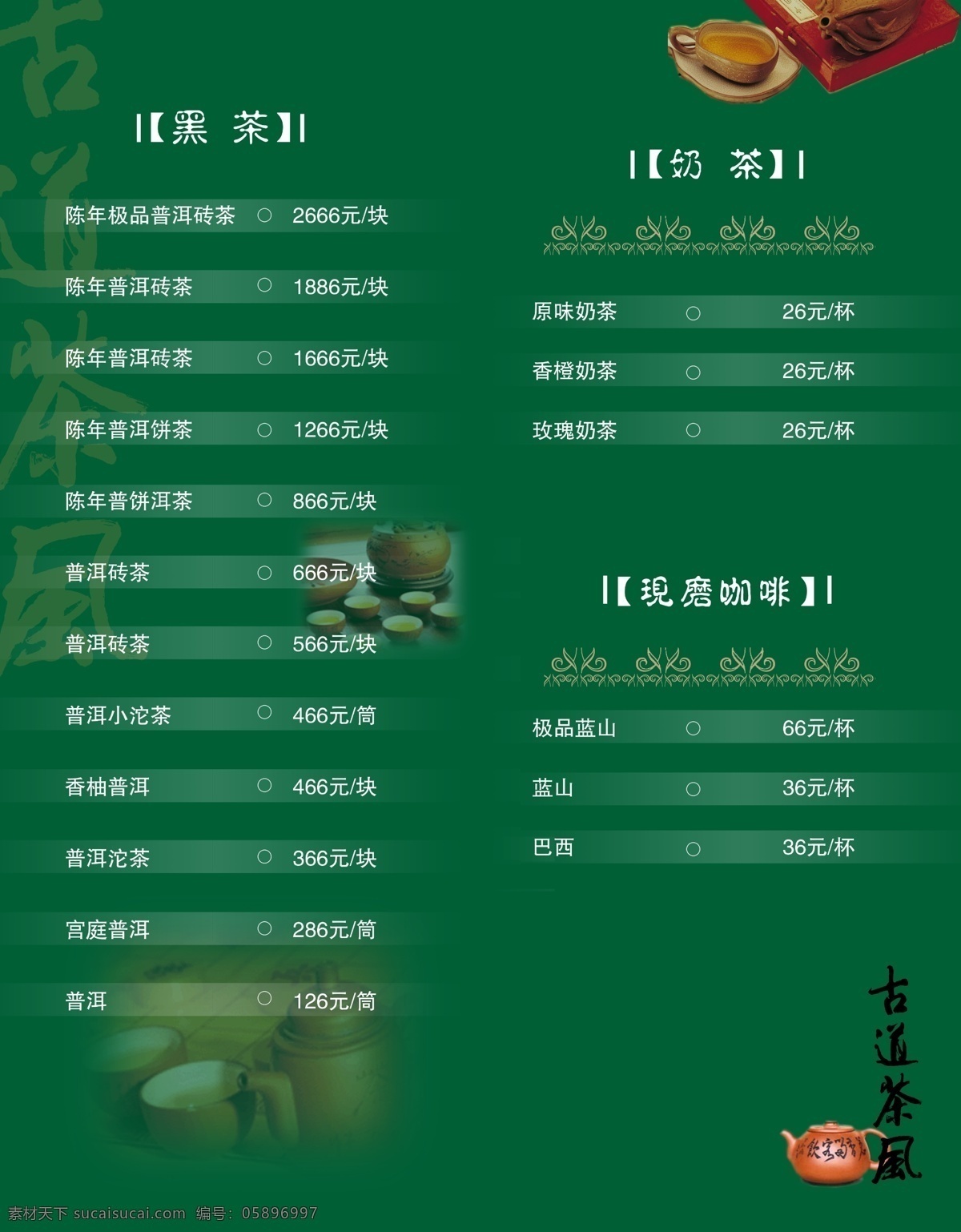 茶 谱 菜谱 分层 茶谱 画册 源文件库 茶谱菜谱 其他画册封面