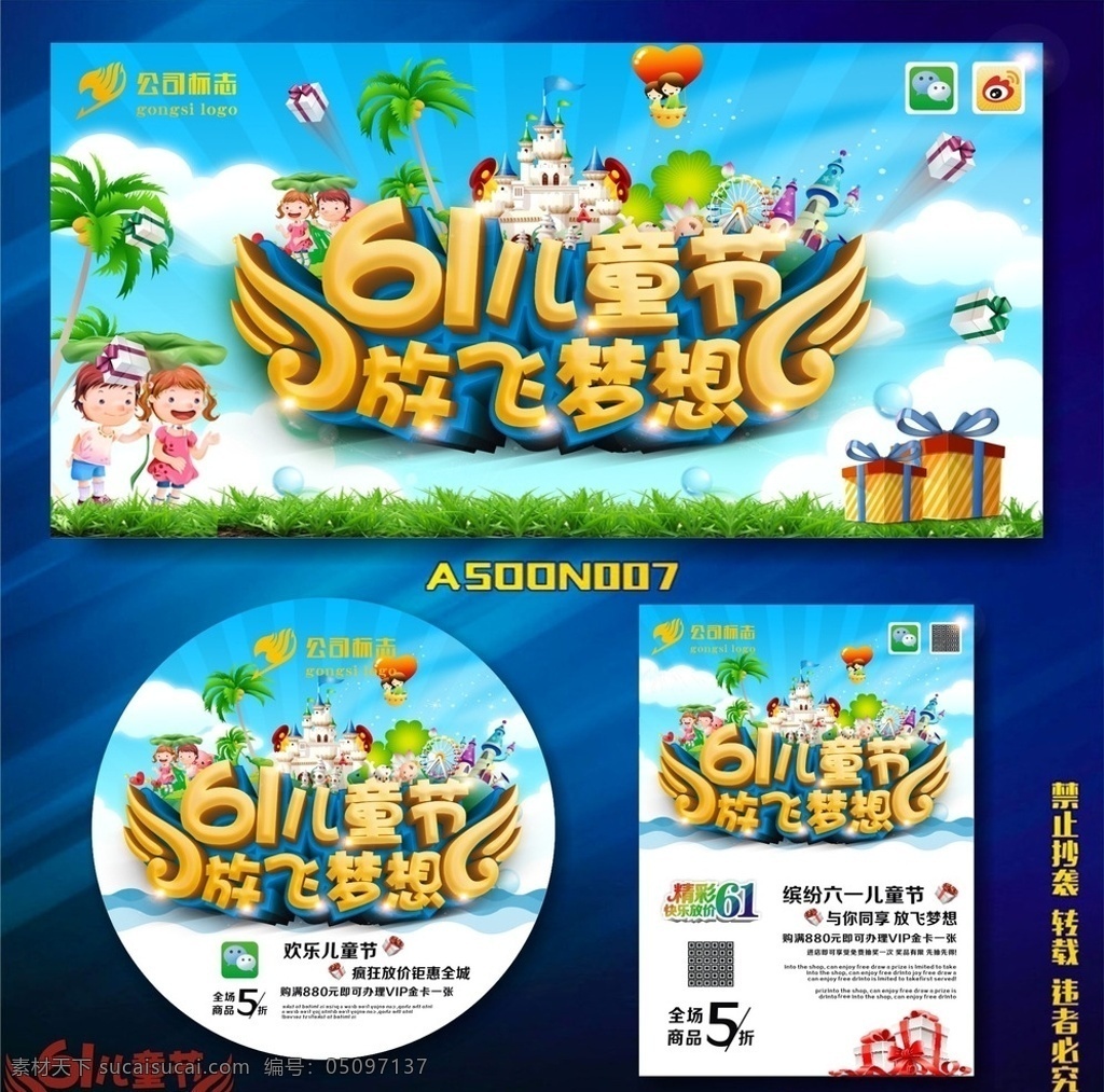 六一 六一海报 六一节日 六一图 六一策划 六一广告 六一背景 公司六一 六一展架 六一宣传 六一文案 六一活动 六一庆祝 六一会议 六一橱窗 六一主题 六一总结 六一酒店 六一开 六一吊旗 六一设计 六一墙 六一展 迎六一 六一展板 六一图片 六一演讲 六一表演 开六一 六一素材 2015 儿童节 节日