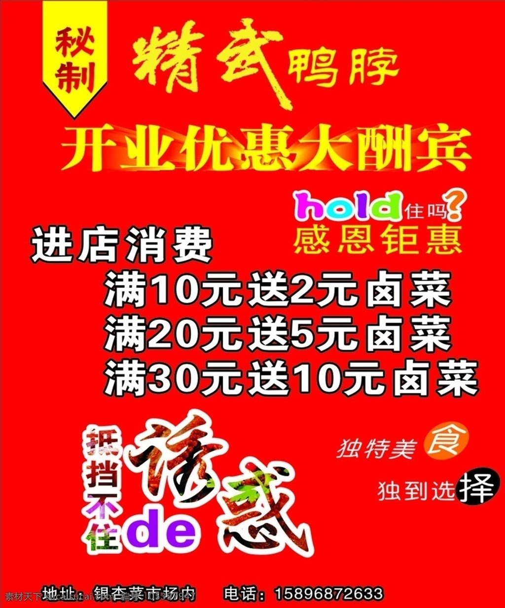 精武鸭脖 鸭脖 美食 鸭子 开业优惠 鸭脖美食 久久鸭脖 周黑鸭 武汉鸭脖