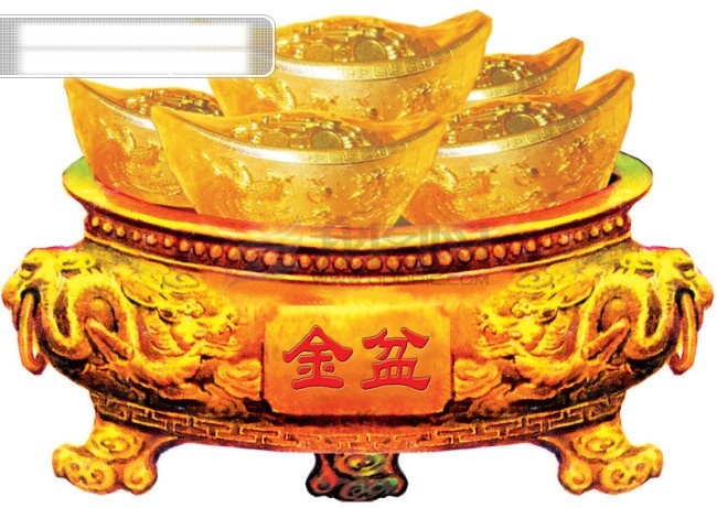 发财 金盆 新年素材 发财金盆 2009 年 年历 节日素材 2015 新年 元旦 春节 元宵