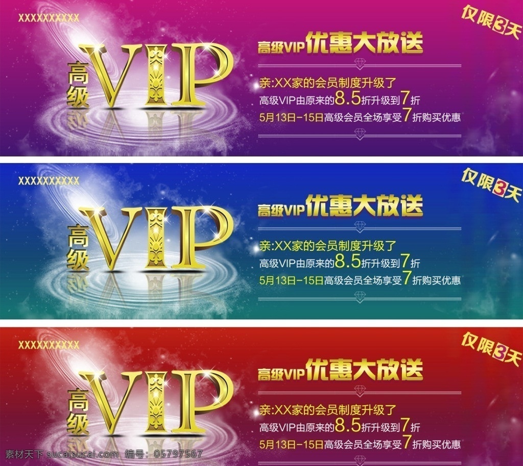 vip 高级 会员活动 高级vip 特价 活动 线条 花纹 星星 中文模板 网页模板 源文件