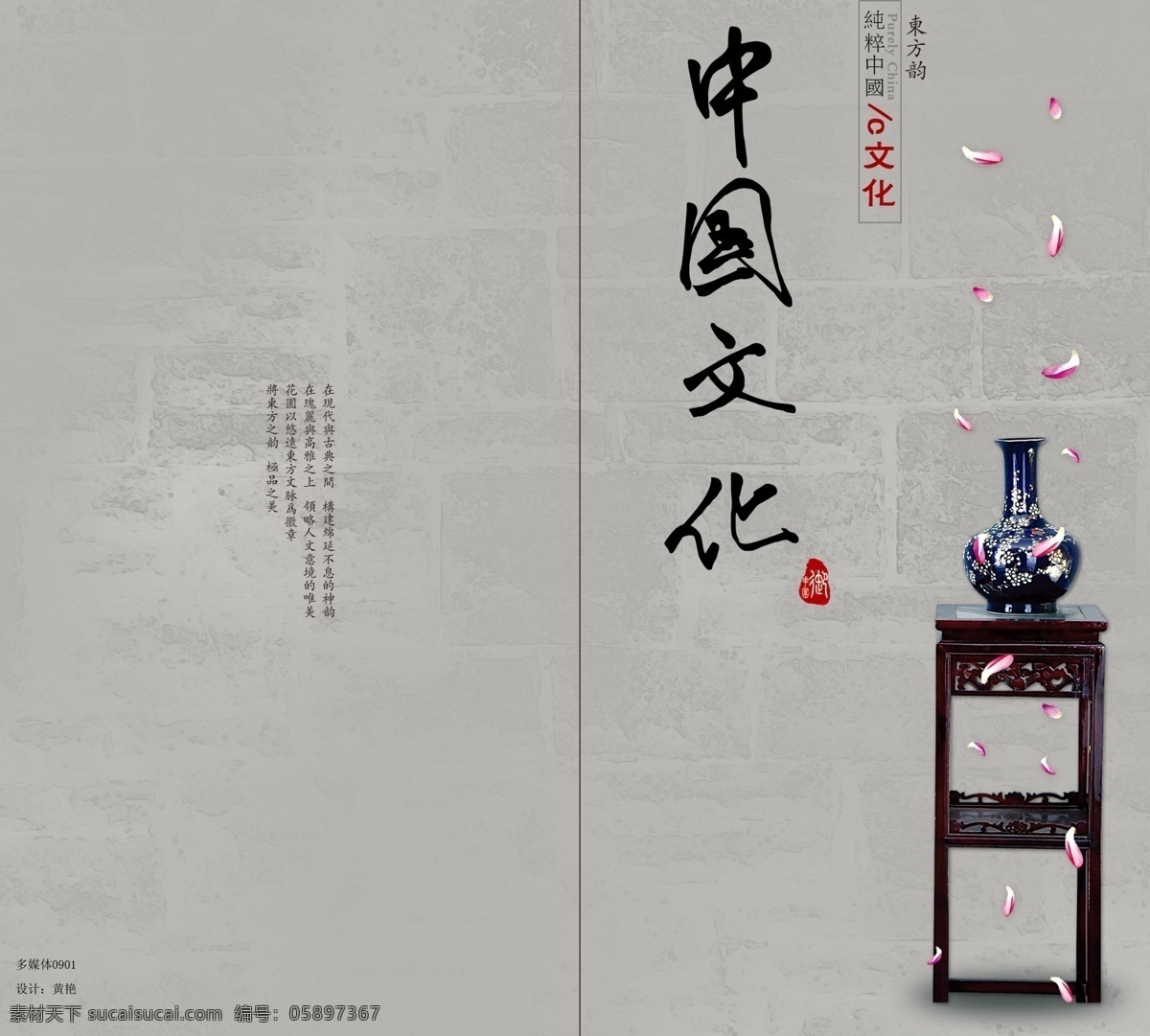 中国 文化 传统 凳子 古典 广告设计模板 花瓣 画册 画册设计 树叶 中国文化 中国风 陶瓷 源文件 其他画册封面