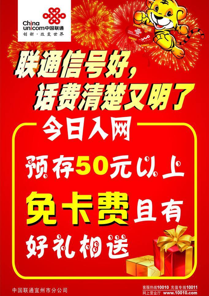 联通 灯笼 虎年 可爱老虎 老虎 礼包 喜庆 烟花 礼口盒 联通新标志 矢量 矢量图 现代科技