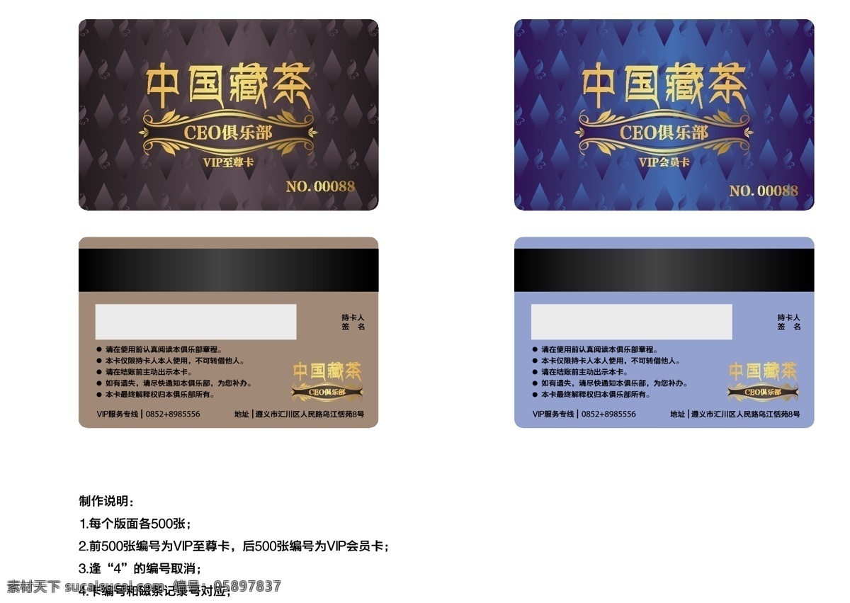 藏 茶 vip 会员卡 vip会员卡 藏茶 商务会所 名片 卡片 名片卡片 矢量