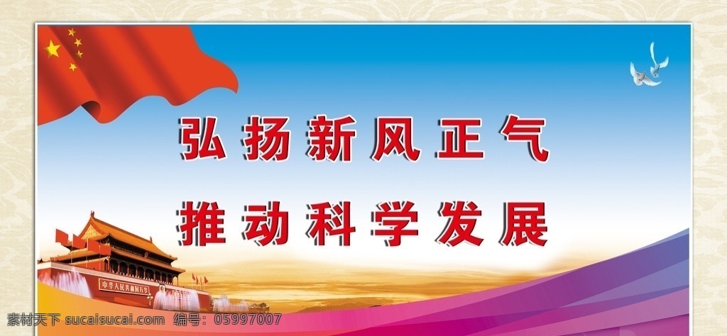 楼道标语 党建标语 廉政标语 楼道廉政 楼道党建 人民大会堂 党建素材 党建背景 展板模板