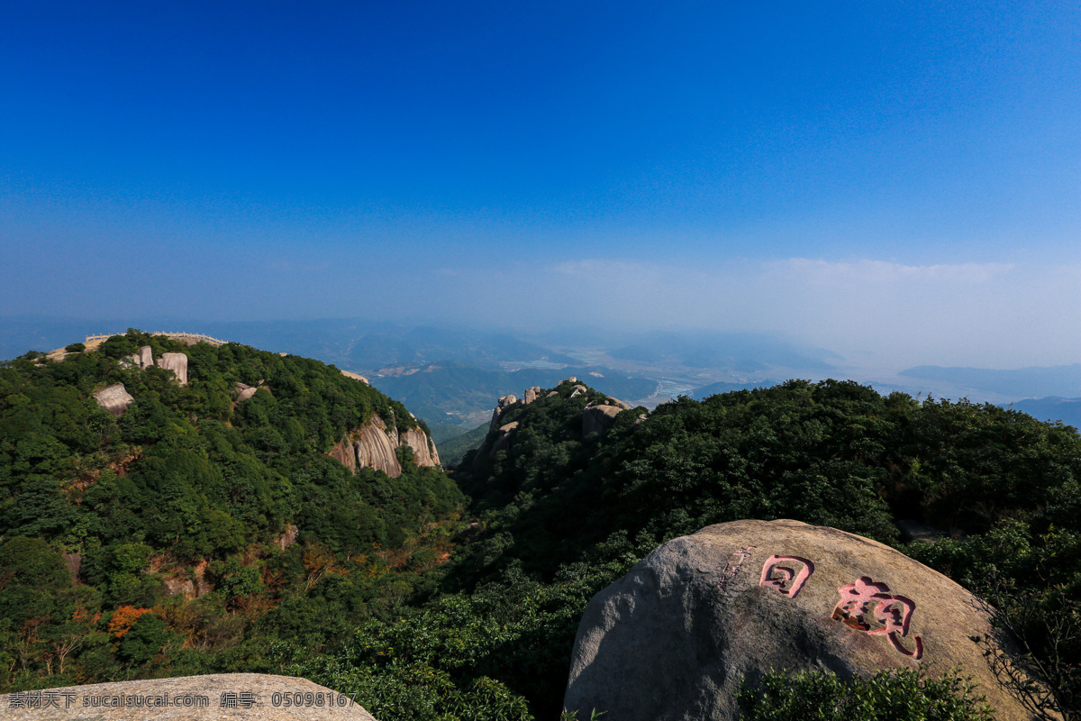 太姥山 福建省 风景名胜区 国家地质公园 海上仙都 自然景观 石头 蓝天 高山 绿树 自助游 国内旅游 旅游摄影