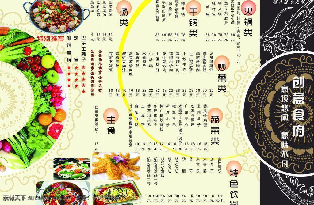 中餐 菜单 菜单菜谱 传统 龙 中餐菜单 矢量 模板下载 祥纹 画册 菜谱 封面