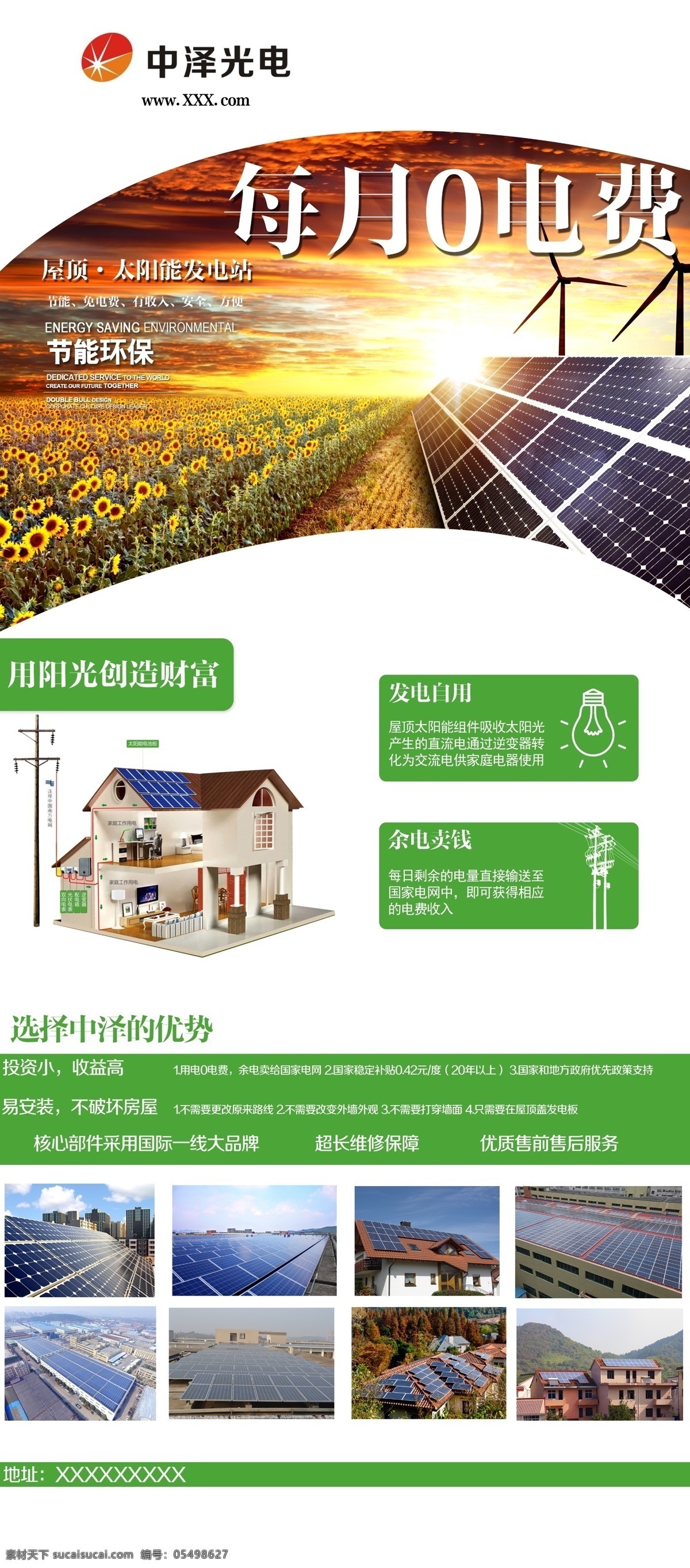 屋顶 光伏 太阳能 发电 海报 广告 模板 屋顶太阳能 太阳能发电板
